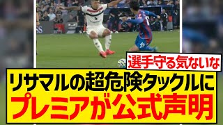 【衝撃】鎌田大地を襲った超危険〇人タックルにプレミア公式が声明を出す異常事態にまで発展...