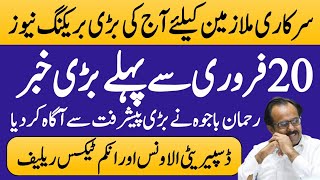 Rehman bajwa latest breaking news about pay \u0026 pension increase | employees good news | pension talk