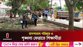 ঝিনাইদহে হাসপাতালের শৃঙ্খলা ফেরাতে কাজ শুরু শিক্ষার্থীদের | Jhenaidah Hospital | Independent TV