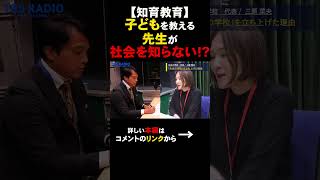 子どもを教える先生が社会を知らない