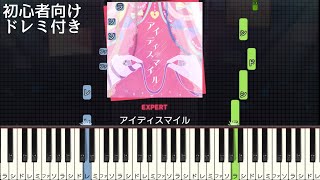 アイディスマイル  【 プロセカ 】初心者向け ドレミ付き 簡単ピアノ ピアノ 簡単