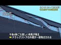 外壁が飛ばされガラスが割れ…突風被害相次ぐ　けが人も２人確認　静岡・牧之原市