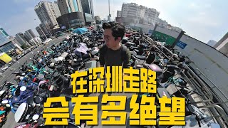 中国城市的步行体验到底有多差？以深圳Shenzhen为例的城市步行友好度和骑行分析 What's the True Walking Experience in Chinese Megacities?