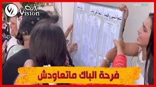 شاهد.. أجواء استثنائية بالثانويات لحظة إعلان نتائج بكالوريا 2022