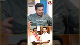 செல்வப்பெருந்தகை திமுகவின் பெரிய ஜால்ரா! #AADHANNEWS #AADHANSHORTS #MKSTALIN #DMK