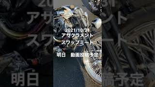 第32回アサクラメントスワップミート2021年10月31日