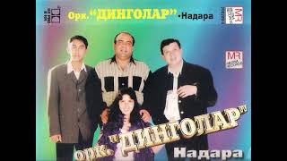 Динго и Орк .\