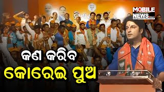 BJPରେ ମିଶିବା ପରେ କଣ କହିଲେ Akash Das Nayak, ଦେଖନ୍ତୁ || BJP Odisha || Election 2024