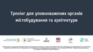 Основи роботи з Єдиною державною електронною системою у сфері будівництва