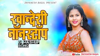 KHANDESHI NONSTOP DJ MASHUP SONG|खान्देशी नाॅनस्टाॅप माशुप सांग|KHANDESHI AHIRANI SONG|DJ DNYANESH