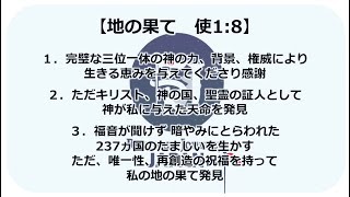 浜松イェウォン教会　2017年8月20日　主日3部礼拝