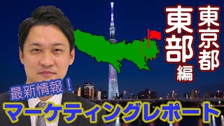 株式会社エイブル　矢野 啓_～賃貸市場のプロが解説～エリアマーケティングレポート『東京都・東部編』