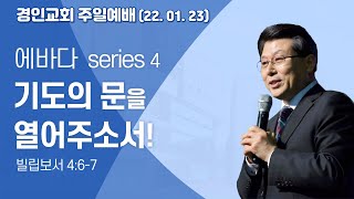 경인교회 온라인 주일예배 \