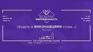 72 Уявити лиш можу (Малин 2018)