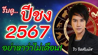 4 ปีชง2567 รีบดู! เจ็บป่วยง่าย ความเครียด มีเคราะห์กรรม ต้องดู รู้ก่อนใคร