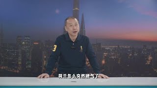 荷兰改口，硬刚美国！为什么荷兰急着对华出口光刻机？