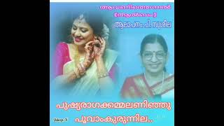 Pushyaraga kammalaninju.പുഷ്യരാഗക്കമ്മലണിഞ്ഞു പൂവാംകുരുന്നില (Dileep. v)