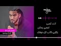 ammar mjbeel anta bene official lyric clip عمار مجبل انت بيني youtube