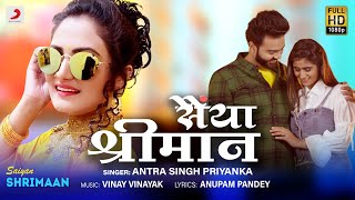 #VIDEO | सइयाँ श्रीमान | Saiyan Shrimaan | #AntraSinghPriyanka | New Bhojpuri Song 2022