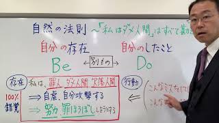 「私ってダメ人間？ 存在価値ない？」は、ただの勘違い〜自然の法則