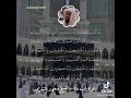 الشيخ سعود الشريم مزامير الفرقان