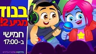 לייב מיקמק 2 - חלוקת מתנות לכולם ואירוע מטריף ! #מיקמק2