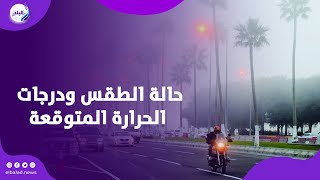 تقلبات جوية حادة .. الأرصاد تحذر من حالة الطقس