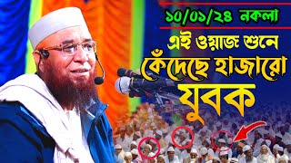 মুফতী নজরুল ইসলাম কাসেমী | Mufti Nazrul Islam Kasemi  live New waz 2025