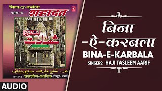 ► बिना - ऐ - करबला (Audio) || HAJI TASLIM AARIF || Nohe 2018 || T-Series Islamic Music