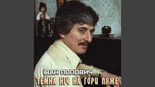 Темна ніч на гори ляже