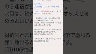 3月10日大井競馬7レース　 #地方競馬予想 #大井競馬予想 #3連複 #データ