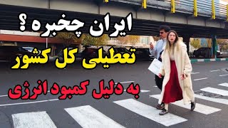 Iran2024,tehran,karimkhan st / خیابان کریمخان