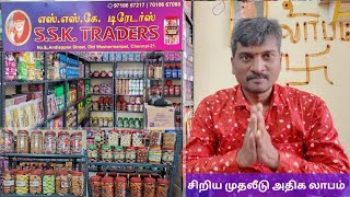 Business Ideas In Tamil |தினமும் 1500 ரூபாய் சம்பாதிக்க கூடிய ஸ்நாக்ஸ் வியாபாரம் | Snacks #business