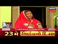 આજના સાંજના તાજા ગુજરાતી સમાચાર 20 05 2019 samachar super fast news18 gujarati