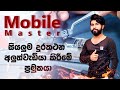 MOBILE MASTER PHONE REPAIR SHOP ( Rathmalana )