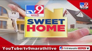 Sweet Home | विषय - शिवजल सीटी सामान्यांना परवडणारी घरे | सहभाग- सचिन भोसले, संस्थापक/ अध्यक्ष