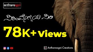 SIHIMOGGEYA SIRI | Shivamogga Anthem | Antharaagni Creations | Jan 26th 2019