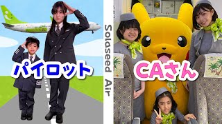 かんあきあさぎんパイロットとCA体験！ポケモンKids TV撮影裏