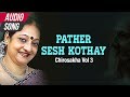 Pather Sesh Kothay | Indrani Sen | Bengali Song | Rabindra Sangeet | Atlantis Music