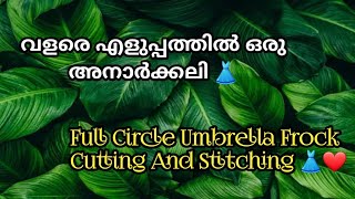 അനാർക്കലി തയ്യ്ക്കാൻ ഇത്രക്കും എളുപ്പയിരുന്നോ 😍👗 #fashion #stitching #cuttingandstitching #viral