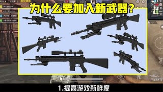 为什么图书馆会加入新武器？原因有3个，光子必须这样做