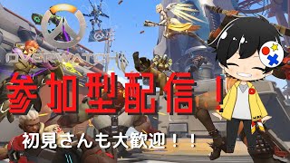 【オーバーウォッチ2   参加型】初見さんも大歓迎　OW！！　概要欄見てね！!