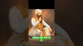 2 ਸੈਕਿੰਡ ਹੈ ਤਾਂ ਵਾਹਿਗੁਰੂ ਜਰੂਰ ਲਿਖੋ ਜੀ🙏#shortsfeed #ytshorts #gurbani #religion #trading #punjabi