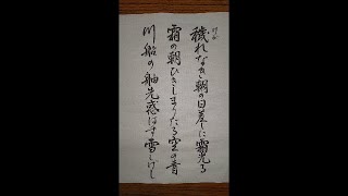 ◎【俳句で一休み（小筆書き）】　日本習字　令和３年２月号　解説と俳句