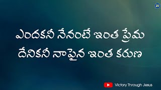 Endhukani Nenante Intha Prema Song With Lyrics || Nissy Paul || Jesus Song ||#jesussongs #christian