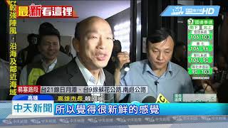 20190404中天新聞　韓國瑜率隊臨檢夜店　民眾歡呼秒變「韓粉見面會」