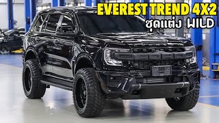 EVEREST TREND 4X2 ชุดแต่ง WILD แม็กซ์ 20 แต่งดำล้วนทั้งคัน #ford #fordnextgen #everest2023