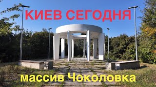 20.09.2024, Соломенский район, массив Чоколовка