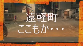 北海道遠軽町 飲み屋街の厳しい状況『北海道ドライブ』Drive through Engaru Town, Hokkaido (Japan)【onboard camera】