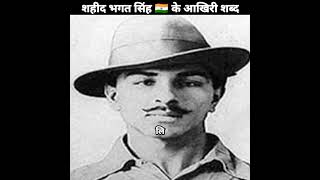 Bhagat Singh unknown facts #shorts #thehimanshunegi
